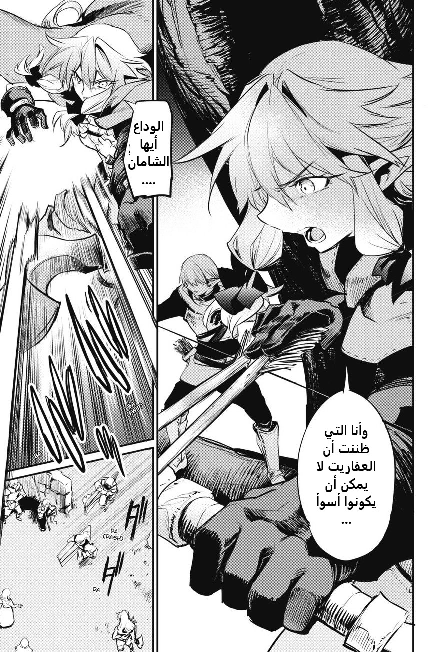 Read goblin slayer AR Manga Online