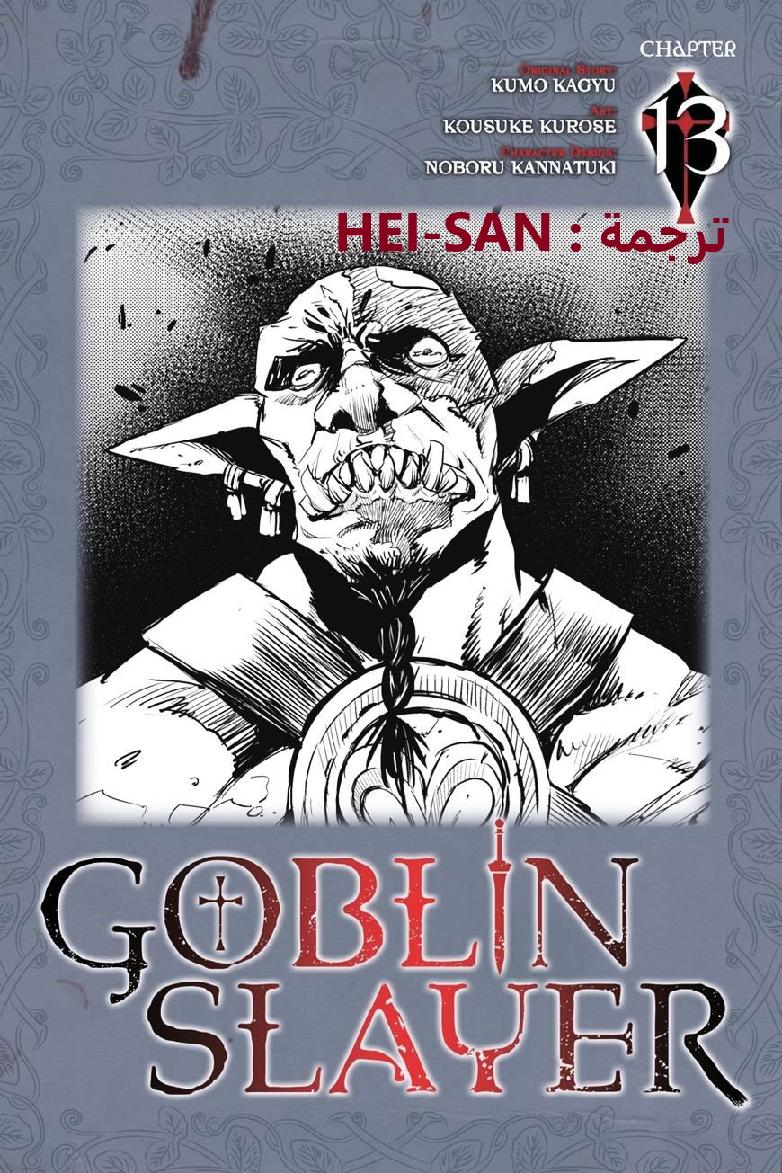 Read goblin slayer AR Manga Online