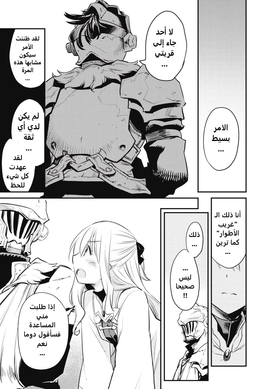 Read goblin slayer AR Manga Online