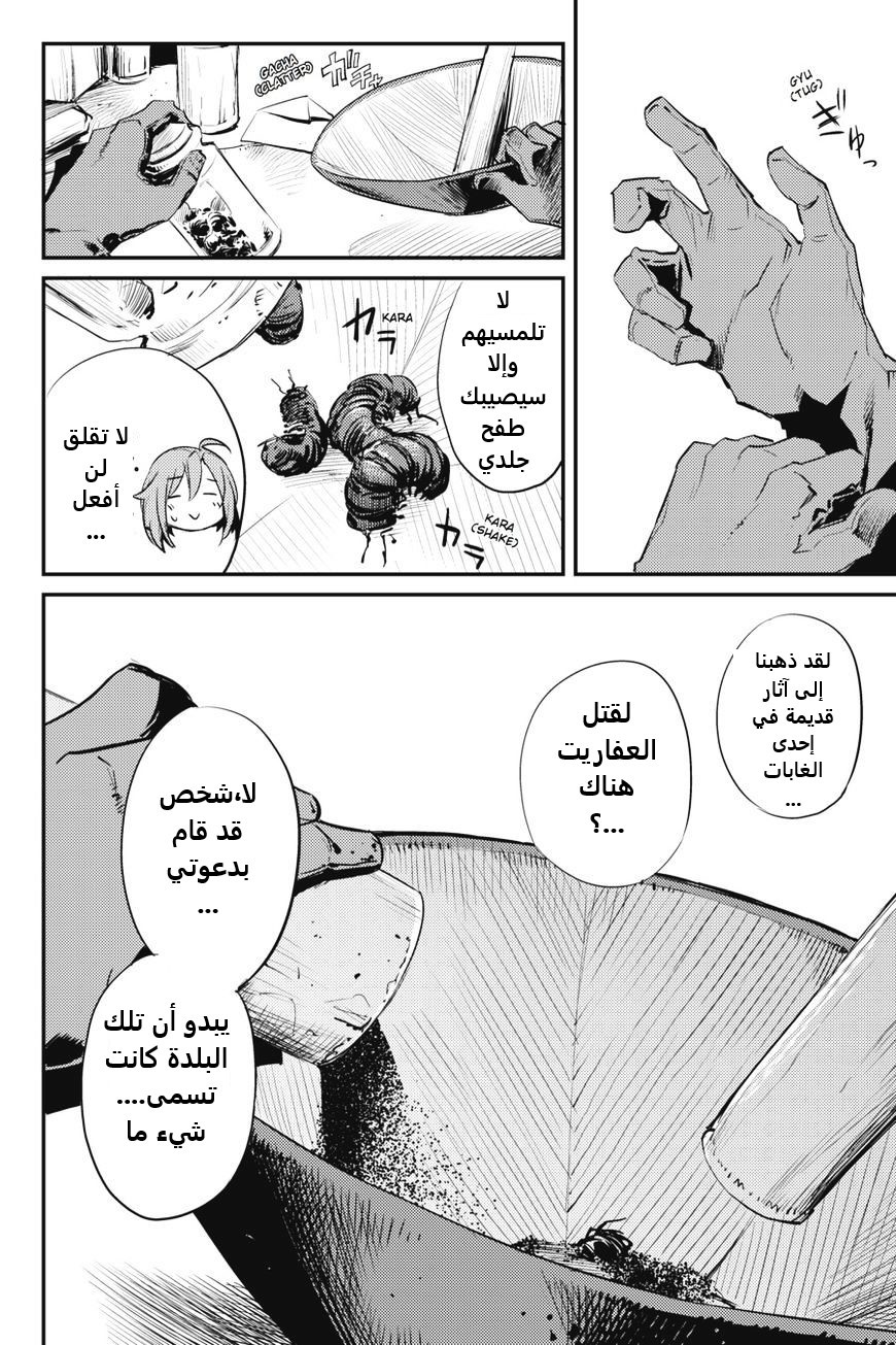 Read goblin slayer AR Manga Online