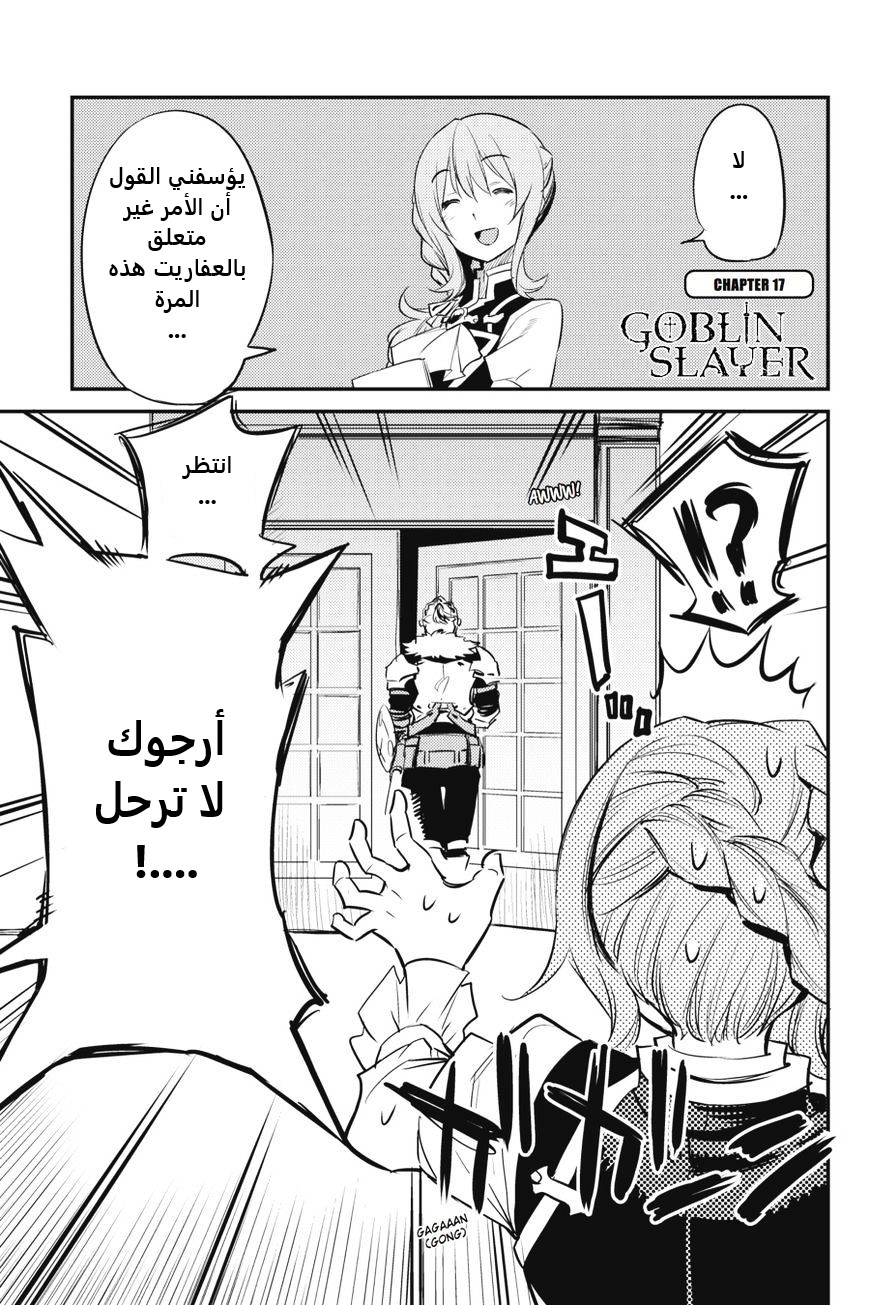 Read goblin slayer AR Manga Online