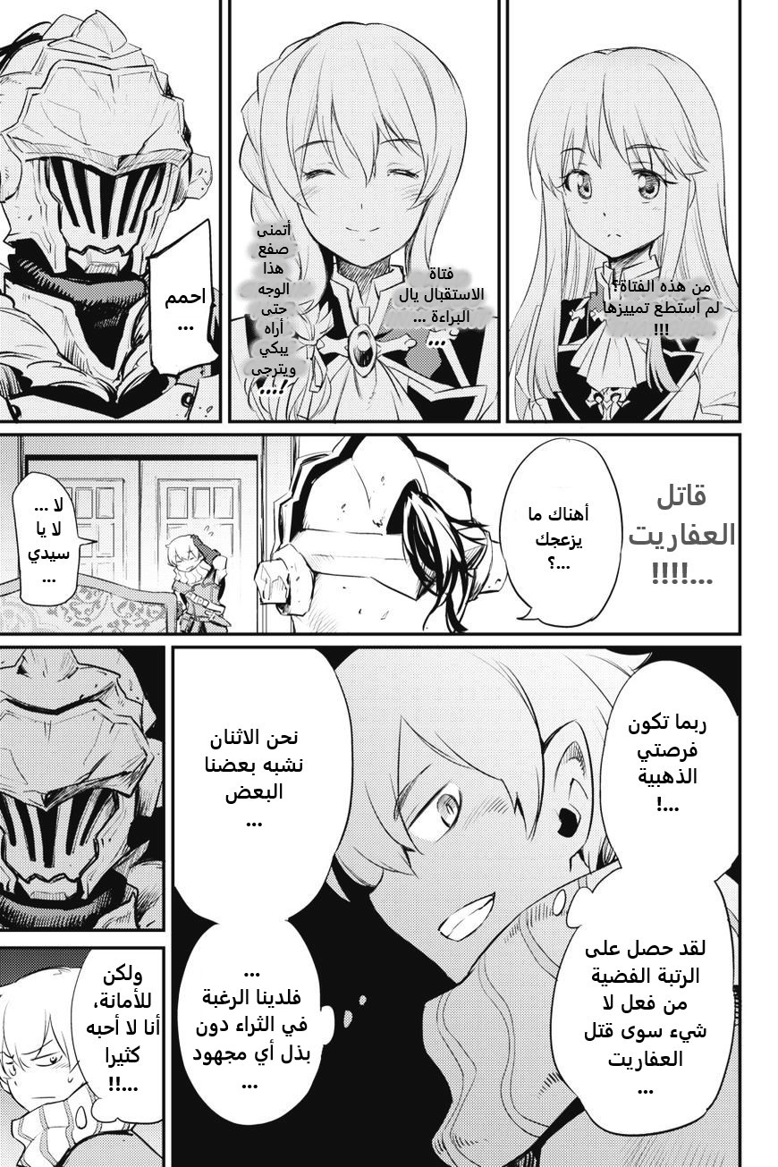 Read goblin slayer AR Manga Online