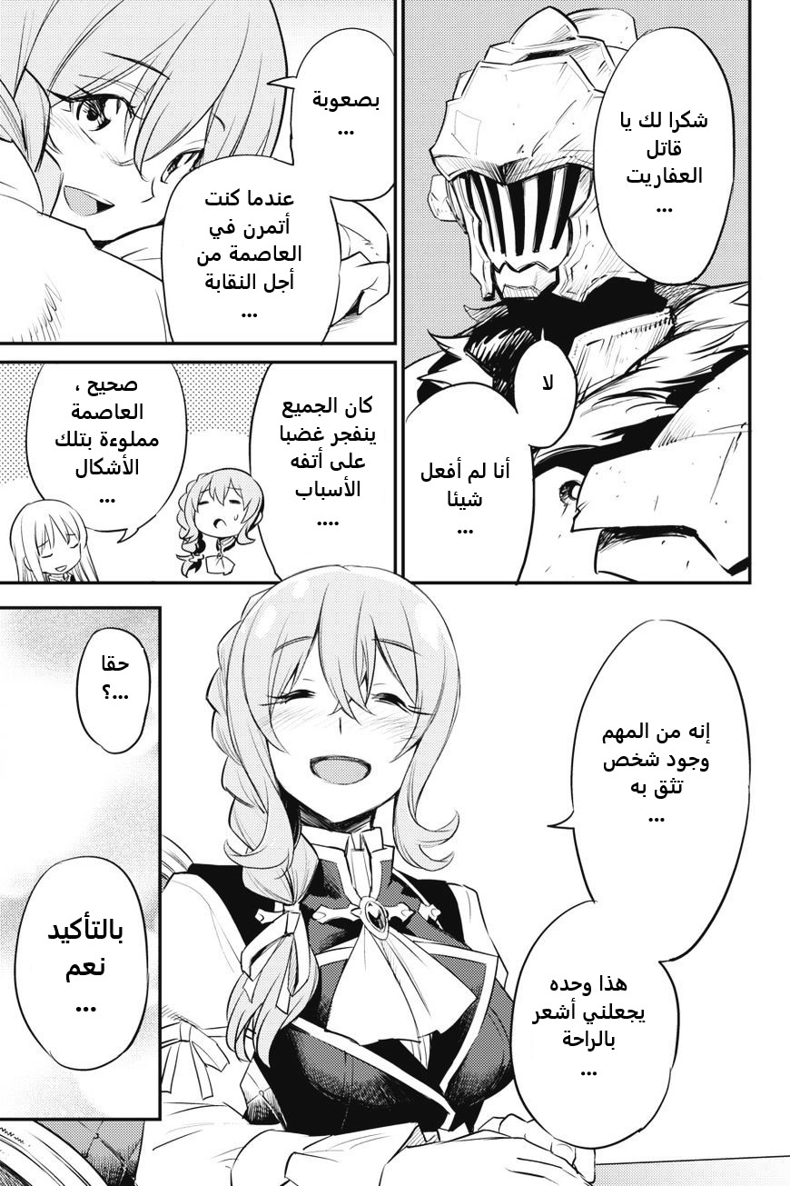 Read goblin slayer AR Manga Online