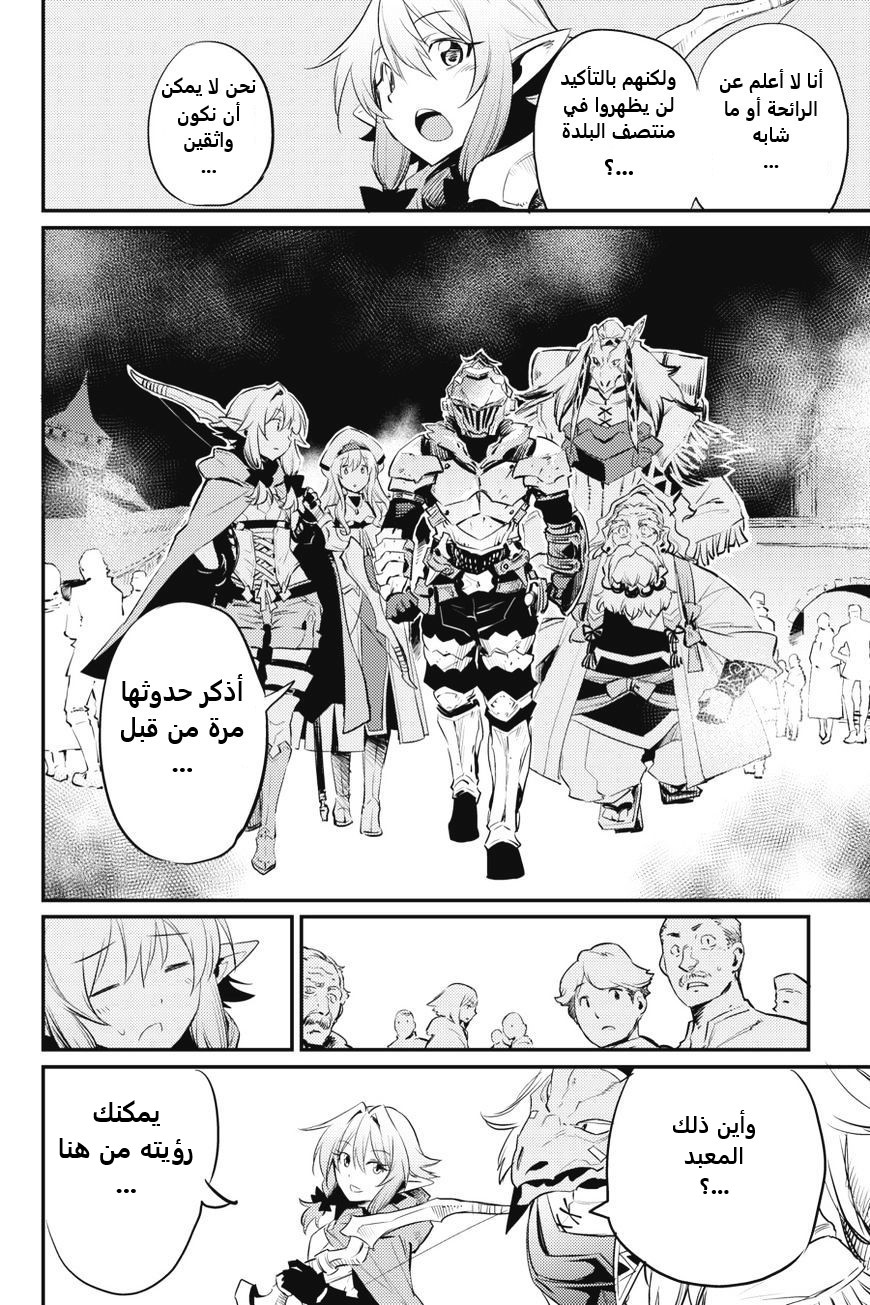 Read goblin slayer AR Manga Online