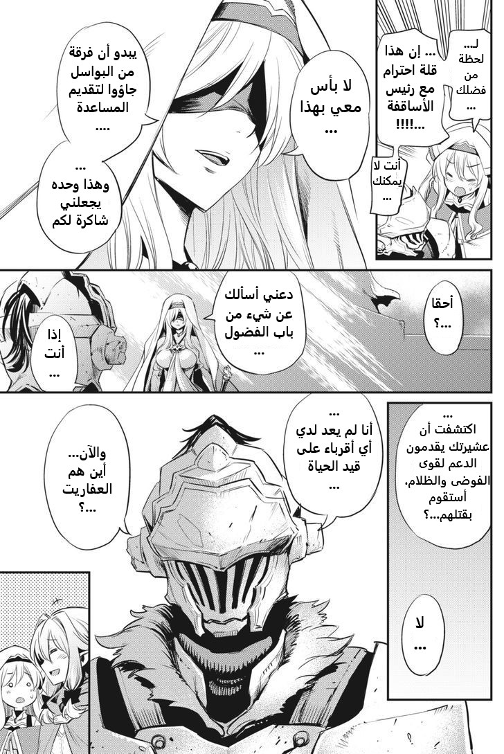 Read goblin slayer AR Manga Online