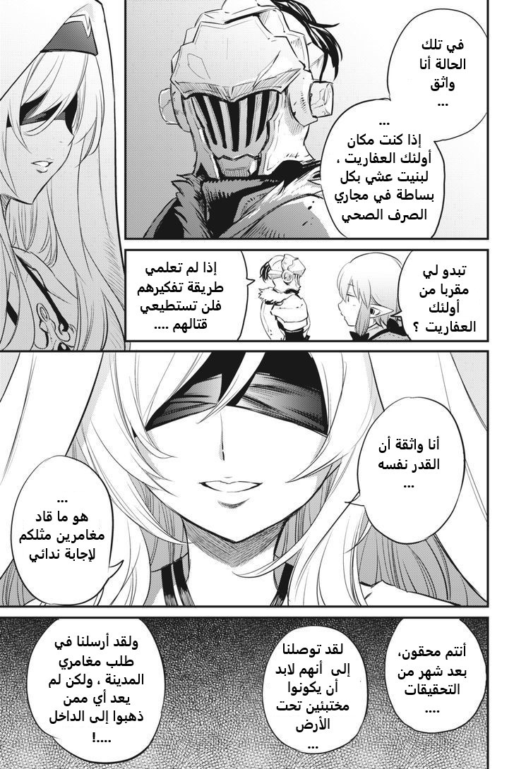 Read goblin slayer AR Manga Online