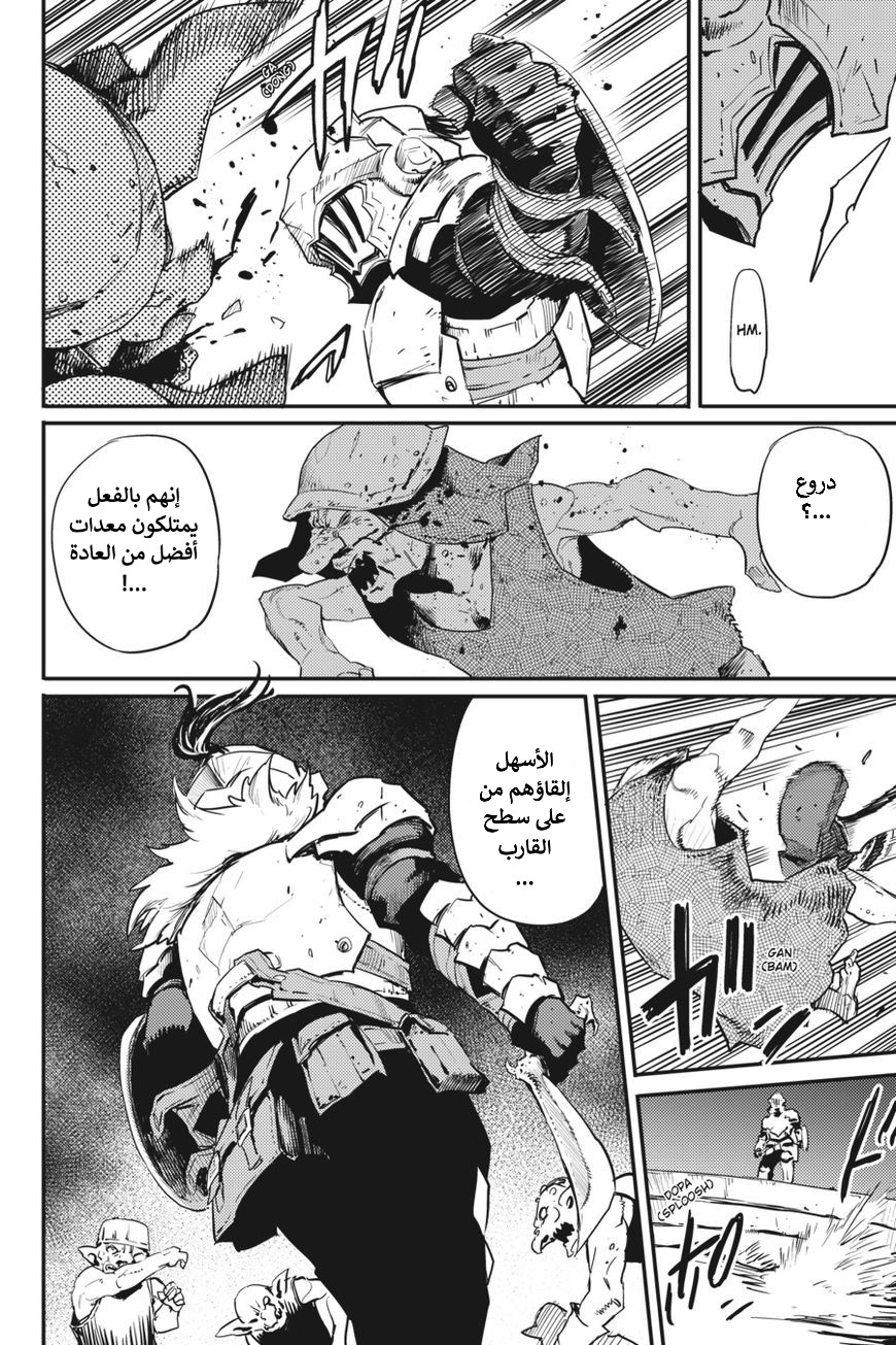 Read goblin slayer AR Manga Online