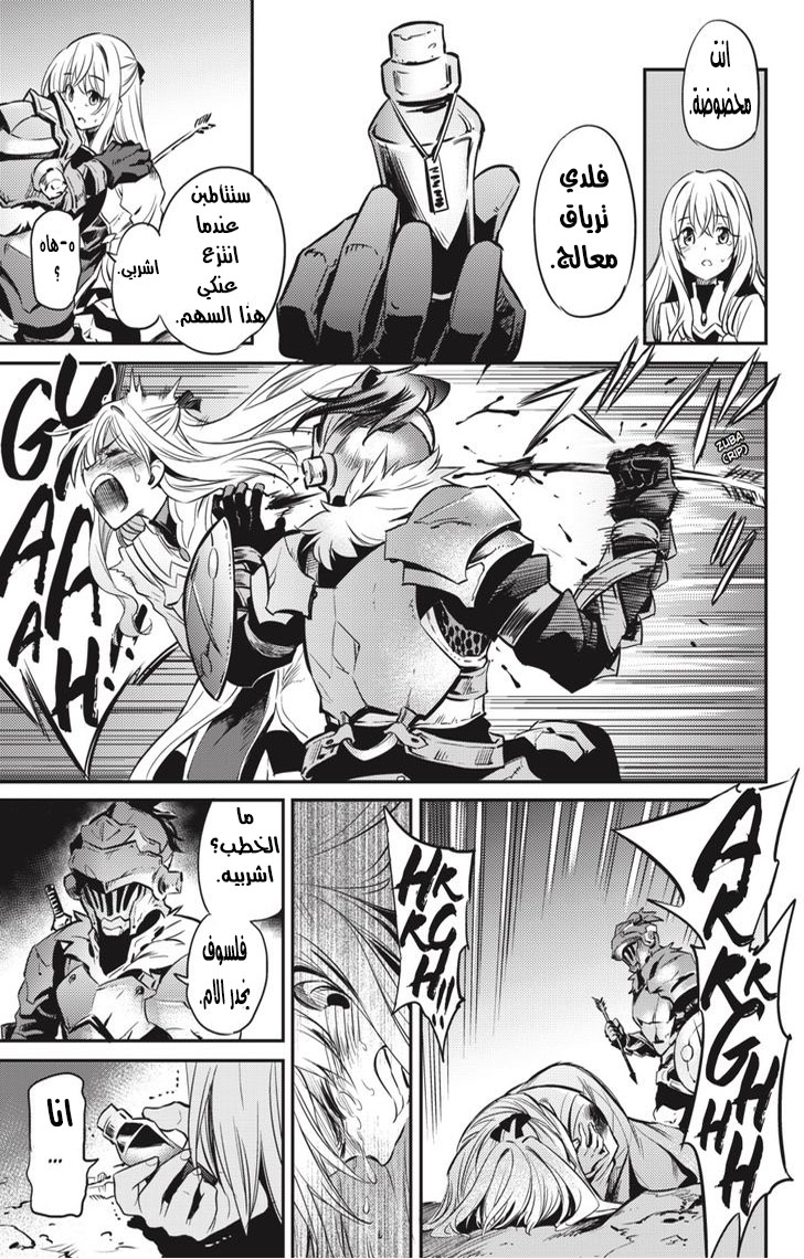 Read goblin slayer AR Manga Online