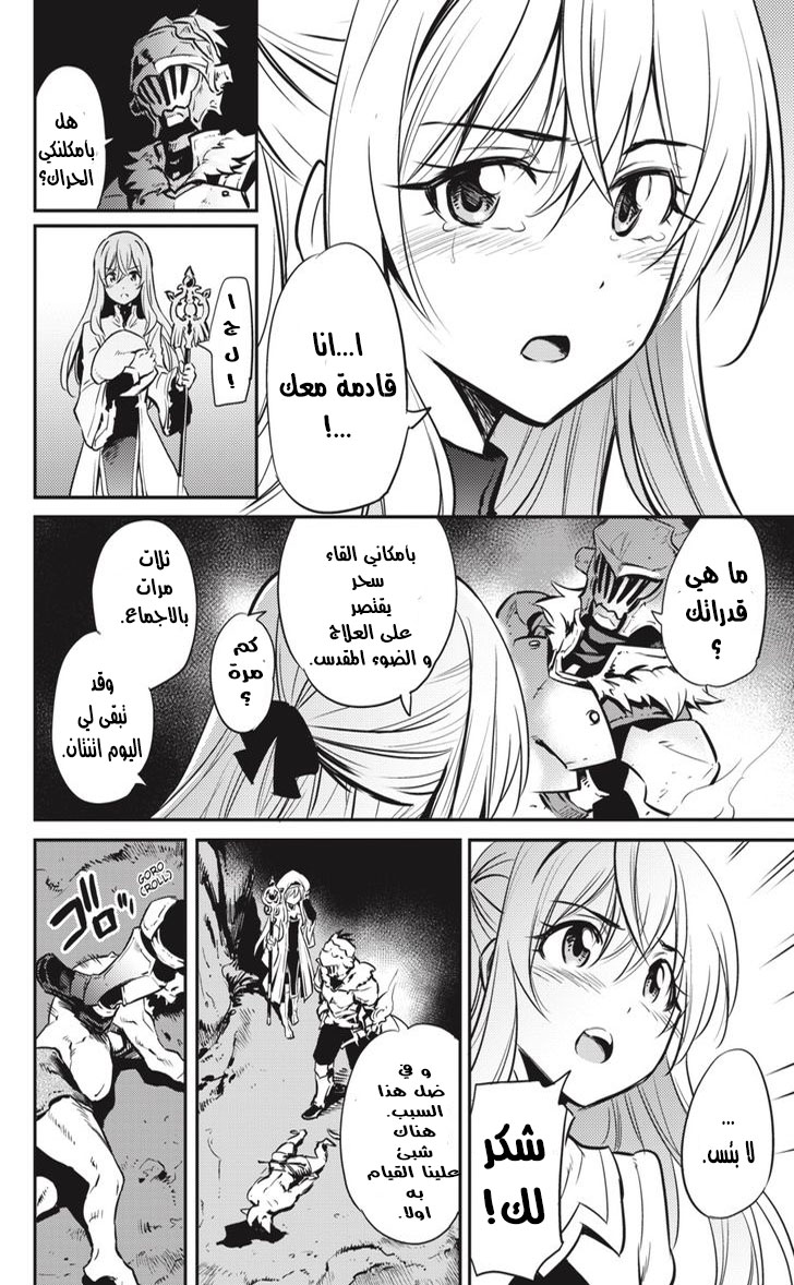 Read goblin slayer AR Manga Online
