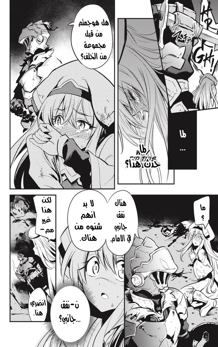 Read goblin slayer AR Manga Online