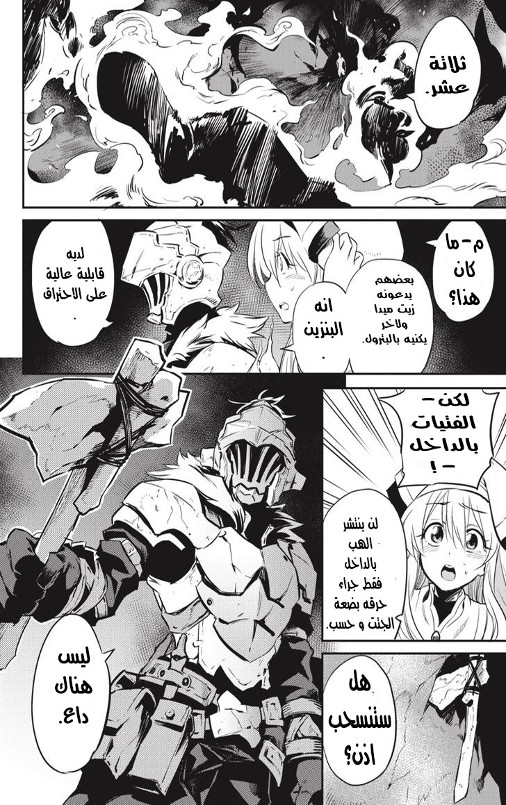 Read goblin slayer AR Manga Online