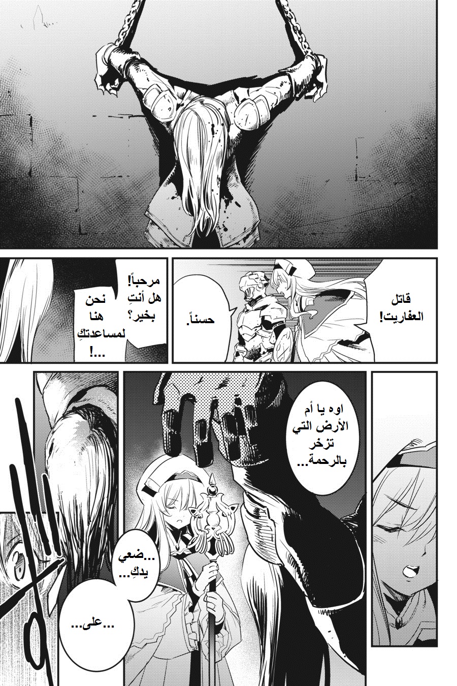 Read goblin slayer AR Manga Online