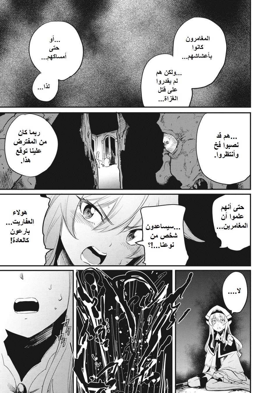 Read goblin slayer AR Manga Online