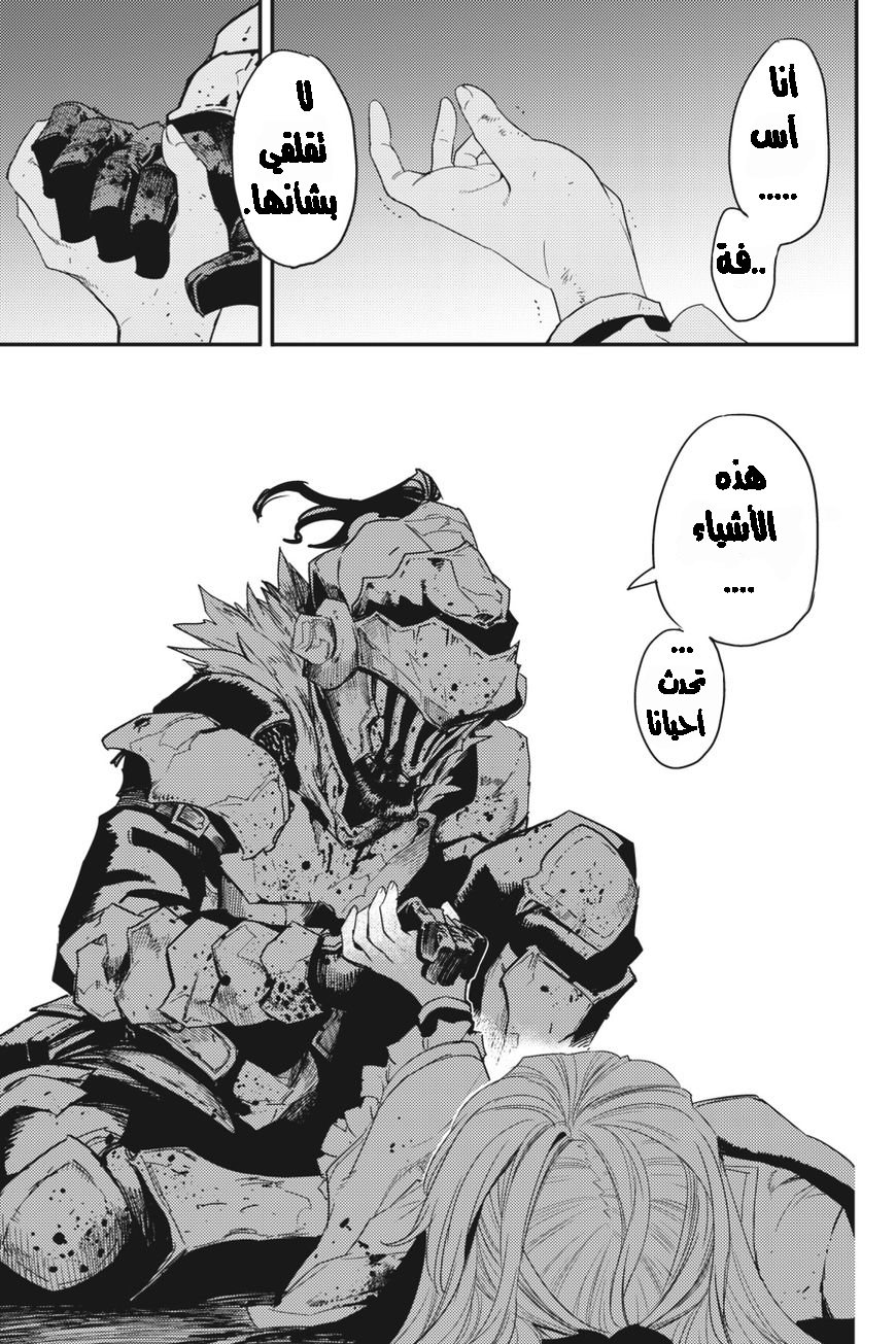 Read goblin slayer AR Manga Online