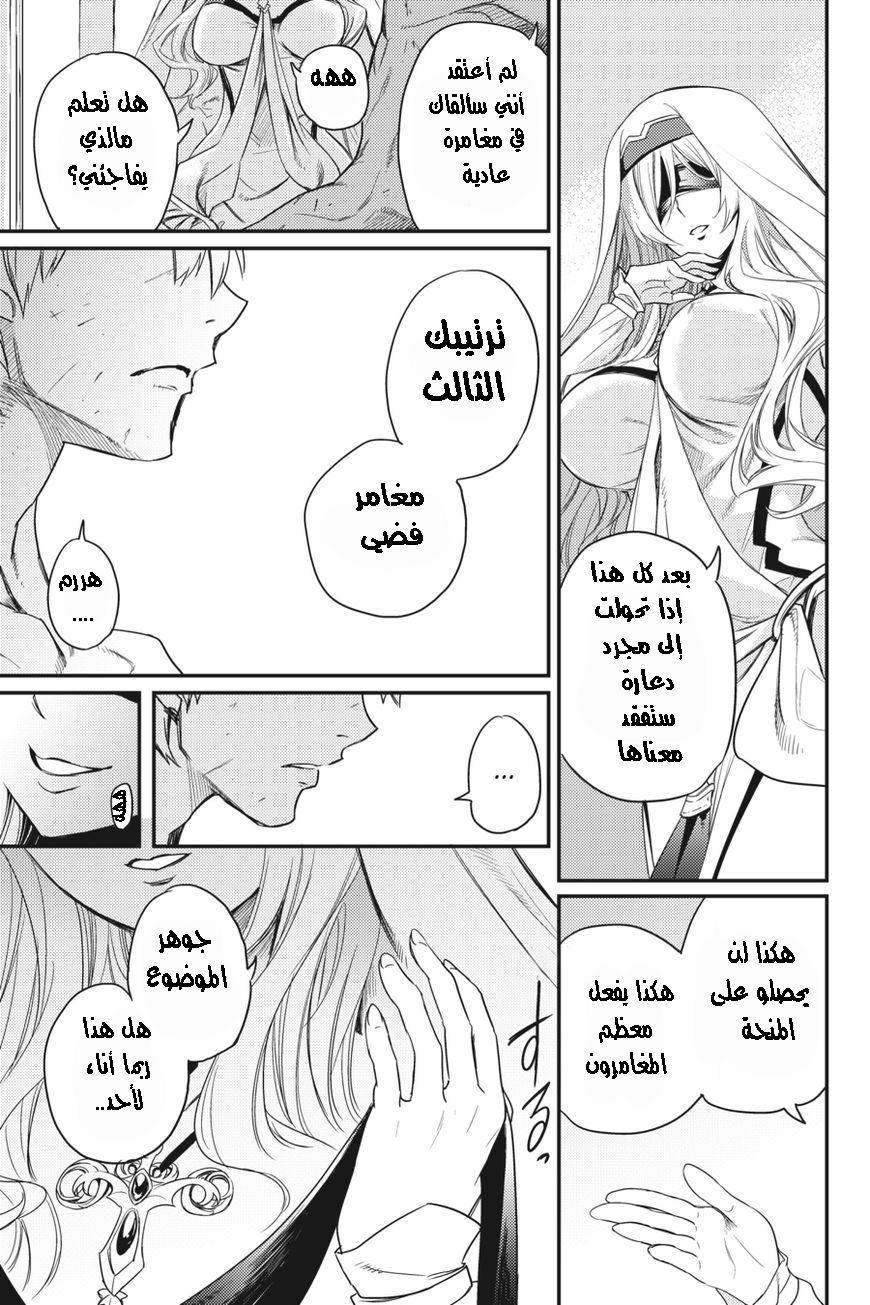 Read goblin slayer AR Manga Online