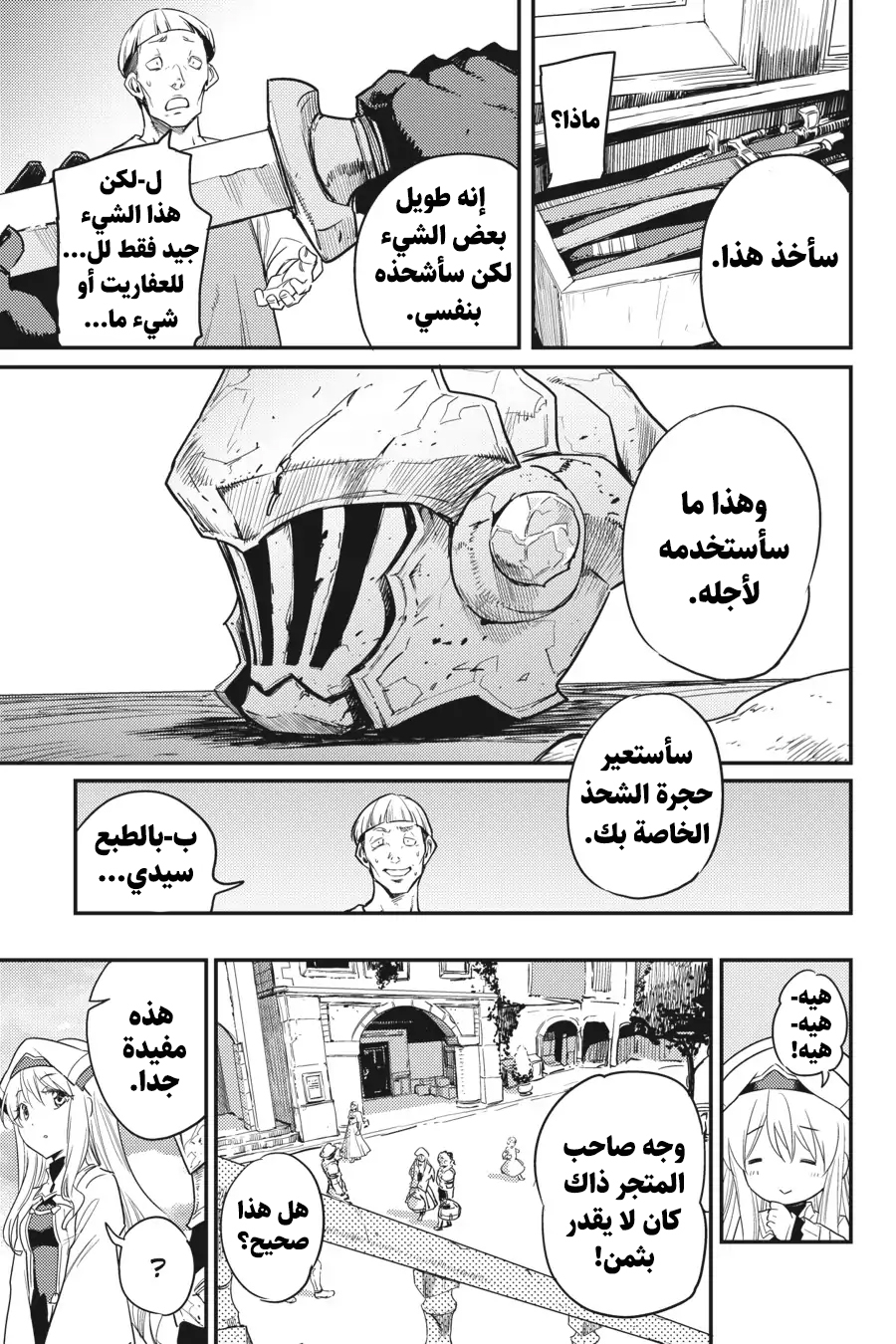 Read goblin slayer AR Manga Online