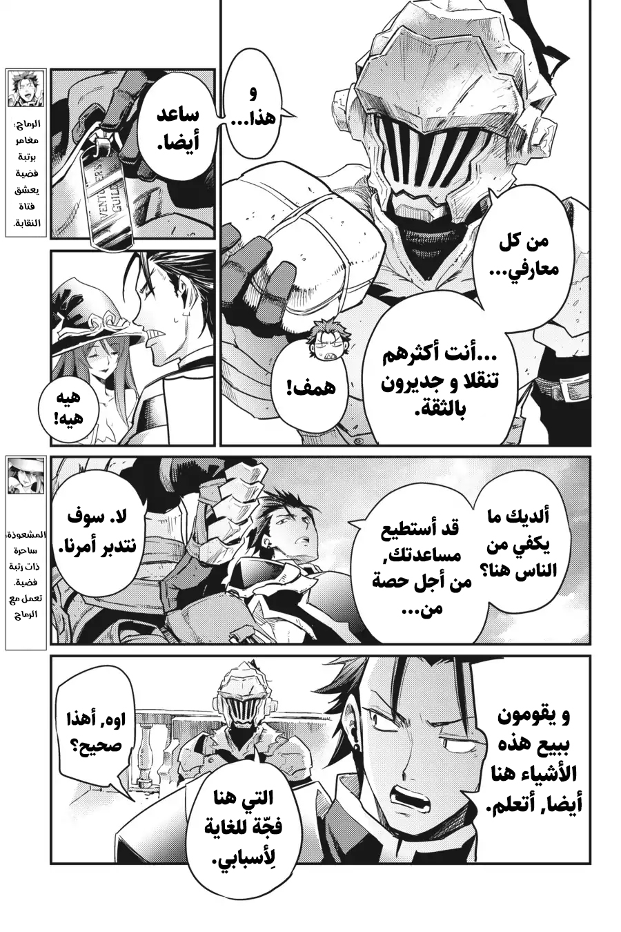 Read goblin slayer AR Manga Online