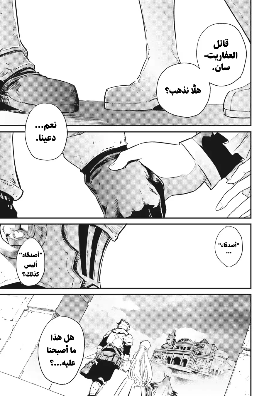 Read goblin slayer AR Manga Online