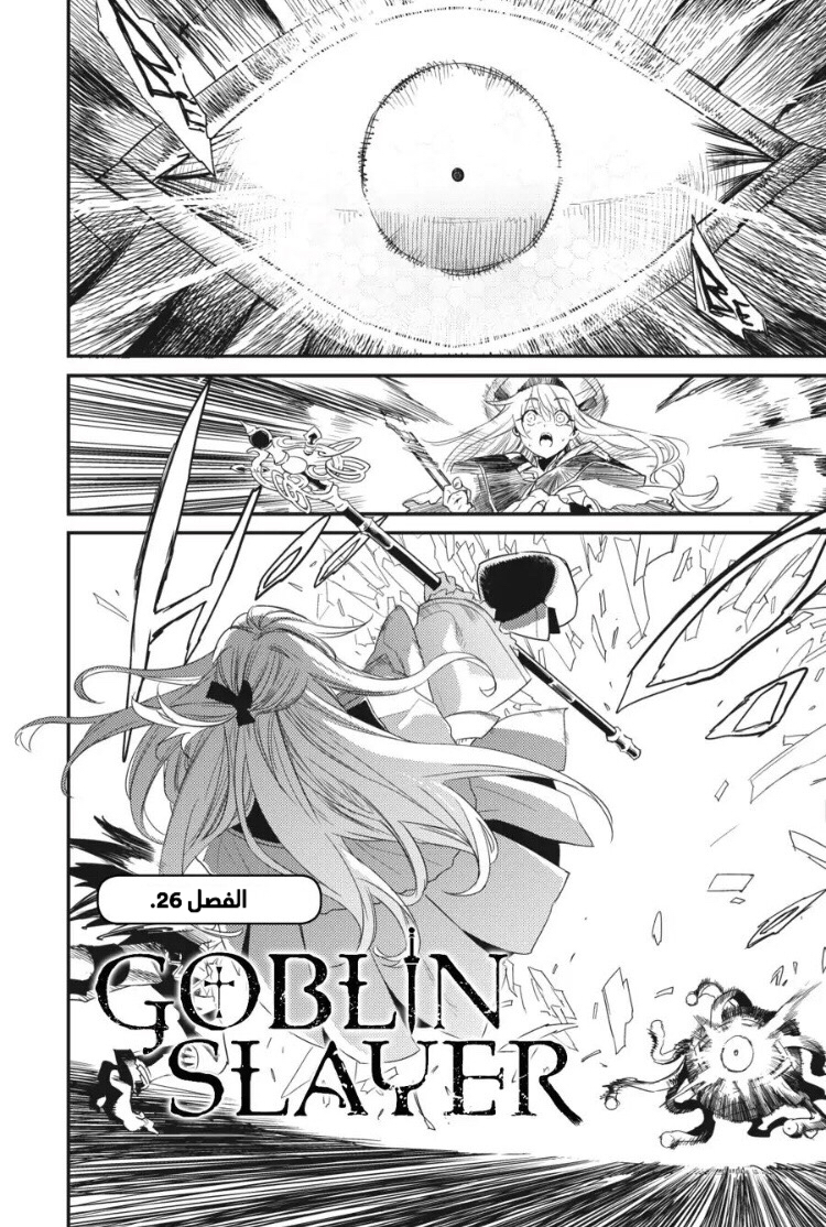 Read goblin slayer AR Manga Online