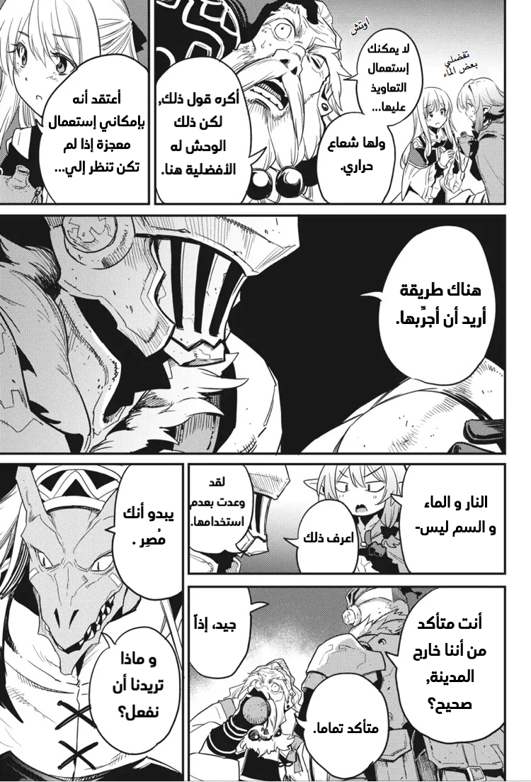 Read goblin slayer AR Manga Online