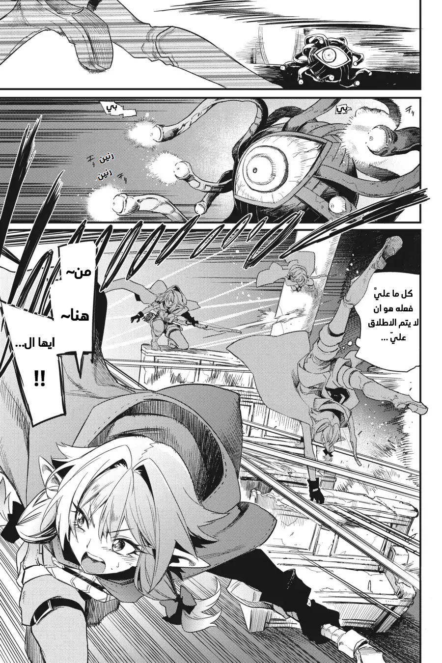 Read goblin slayer AR Manga Online