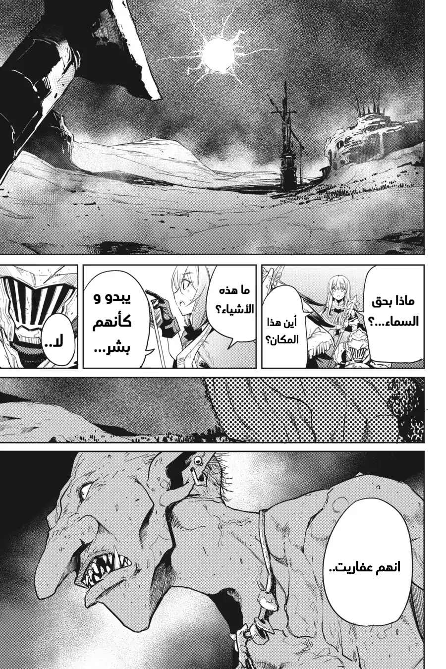 Read goblin slayer AR Manga Online