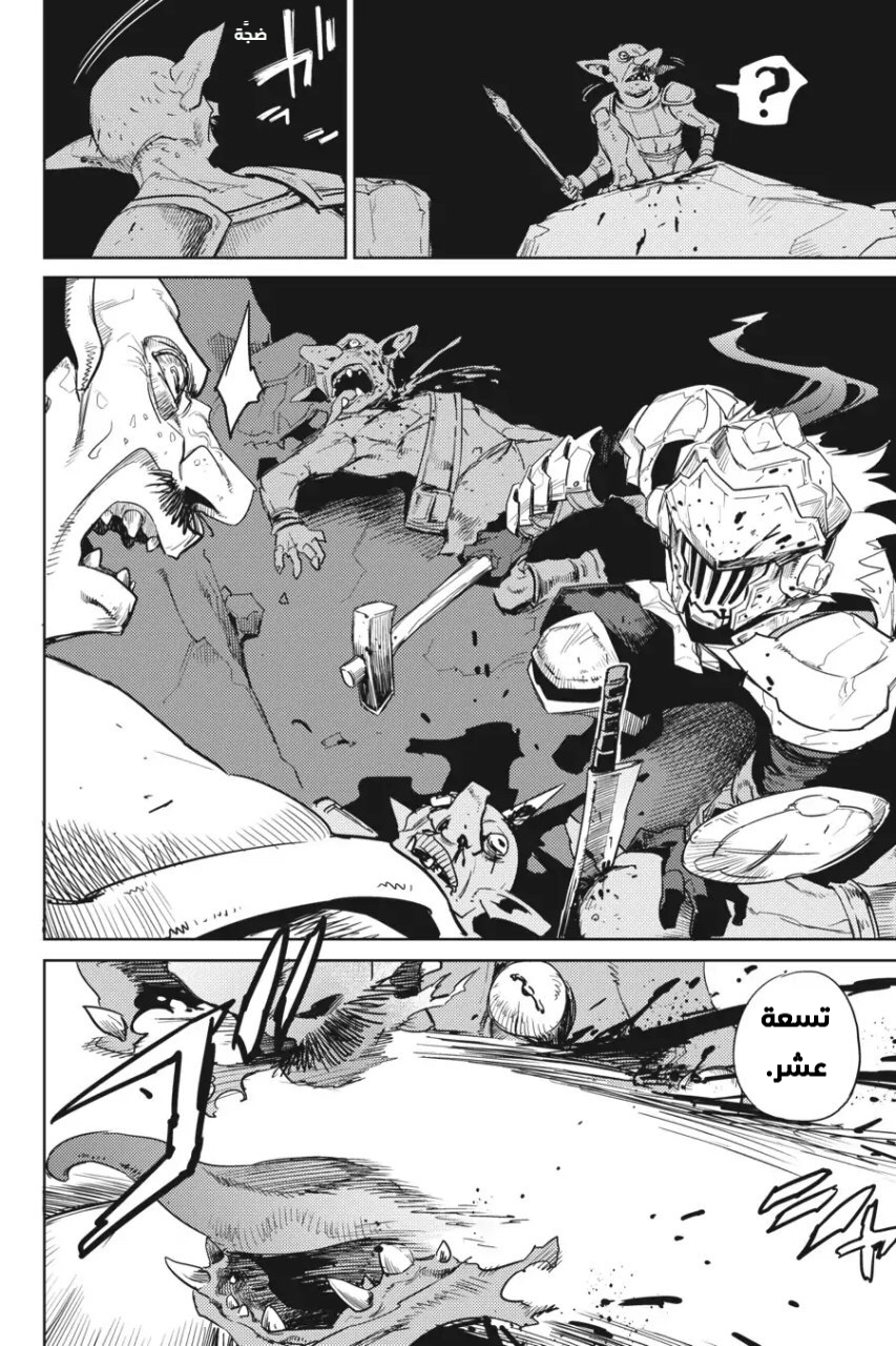 Read goblin slayer AR Manga Online