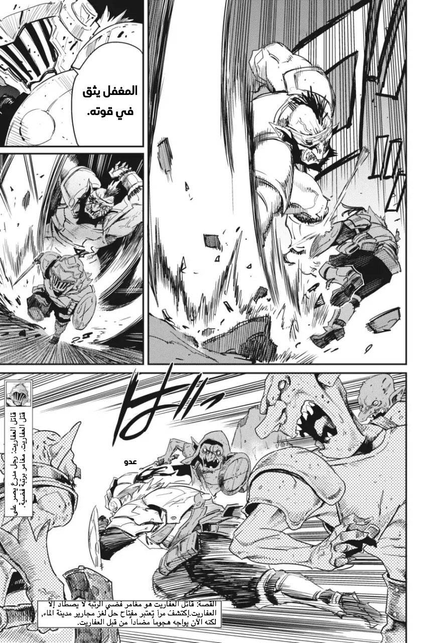 Read goblin slayer AR Manga Online
