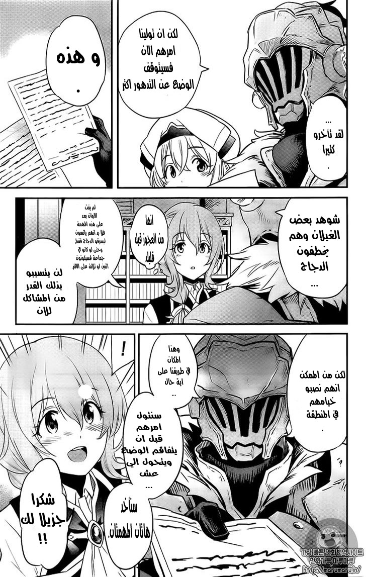 Read goblin slayer AR Manga Online
