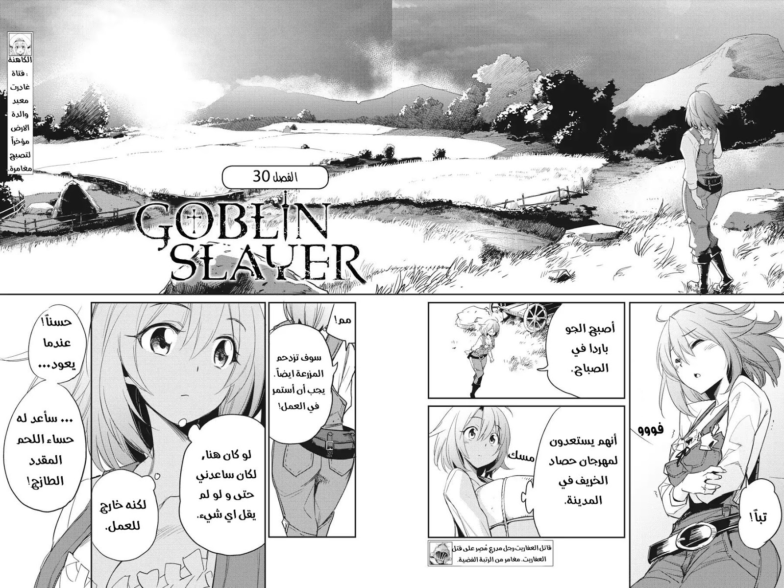 Read goblin slayer AR Manga Online