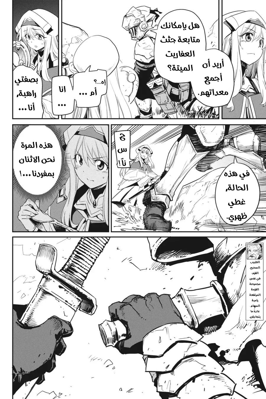 Read goblin slayer AR Manga Online