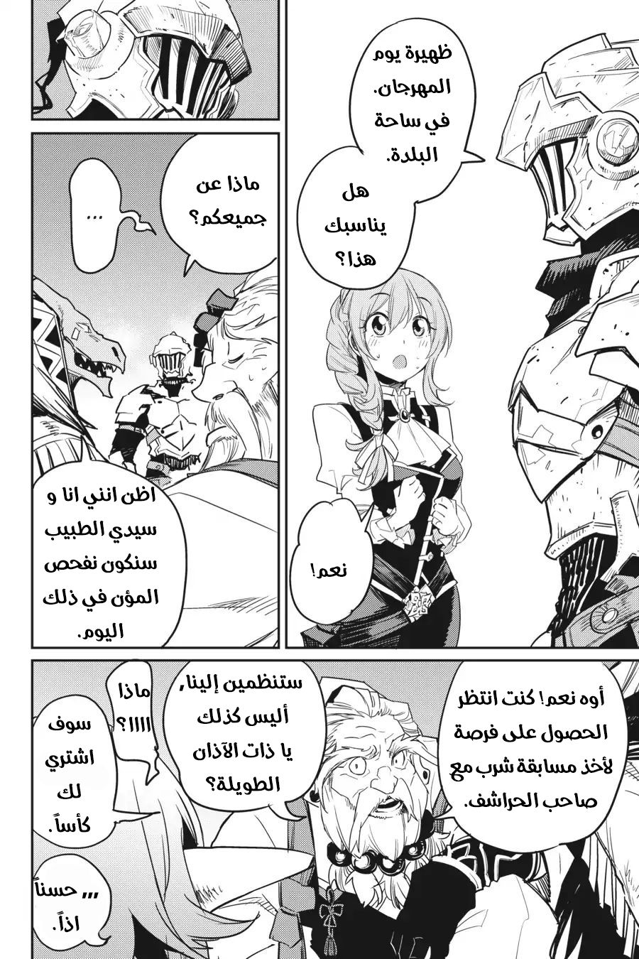 Read goblin slayer AR Manga Online