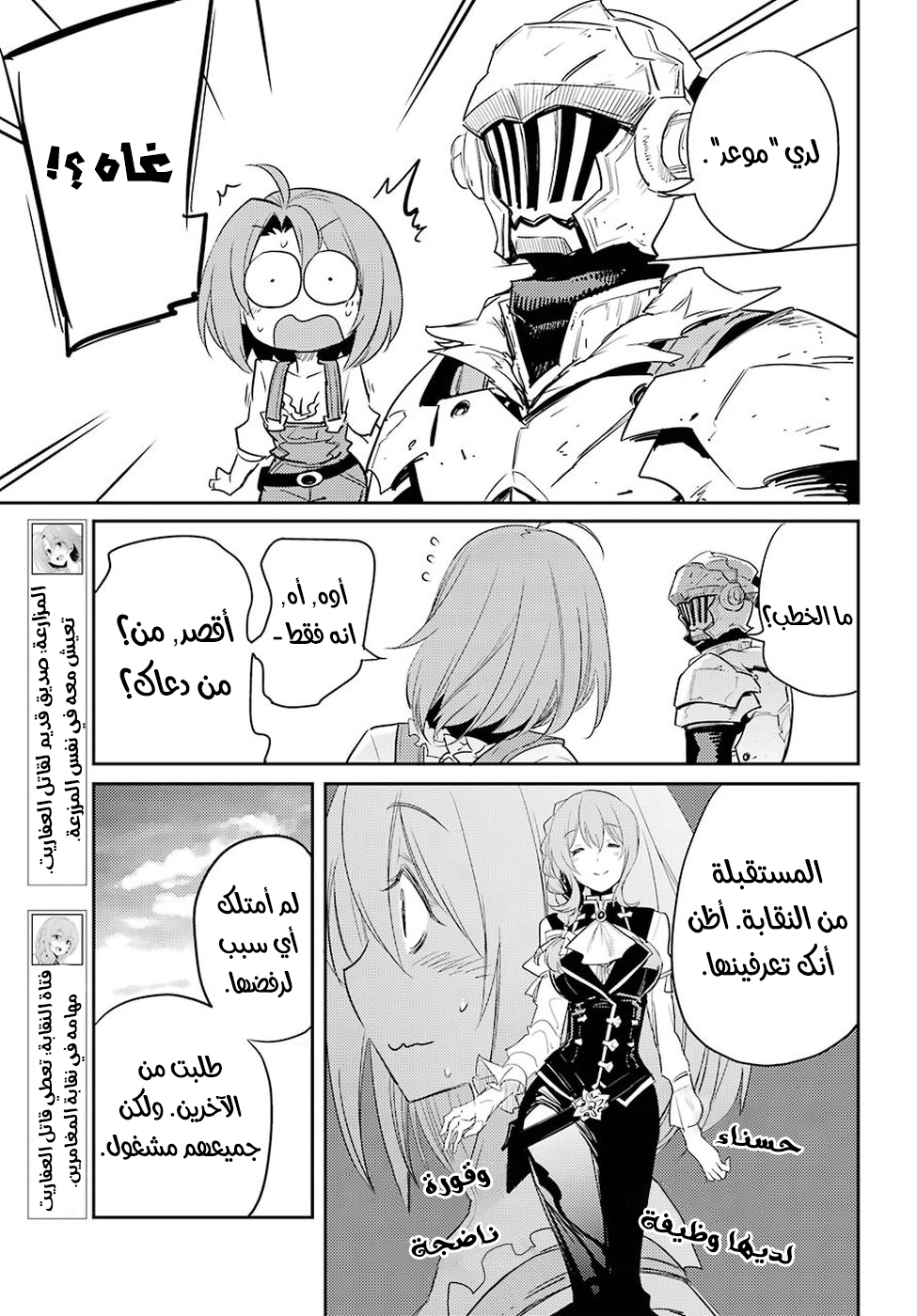 Read goblin slayer AR Manga Online