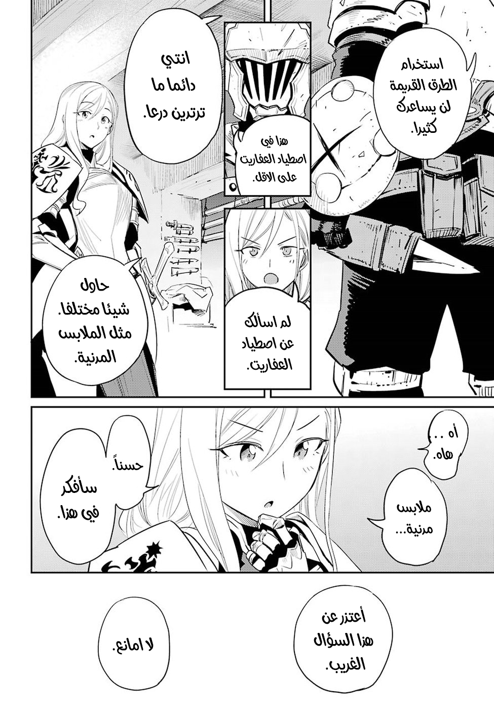 Read goblin slayer AR Manga Online