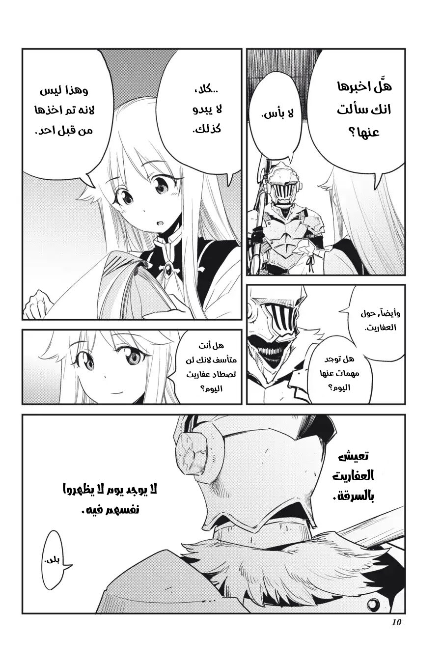 Read goblin slayer AR Manga Online