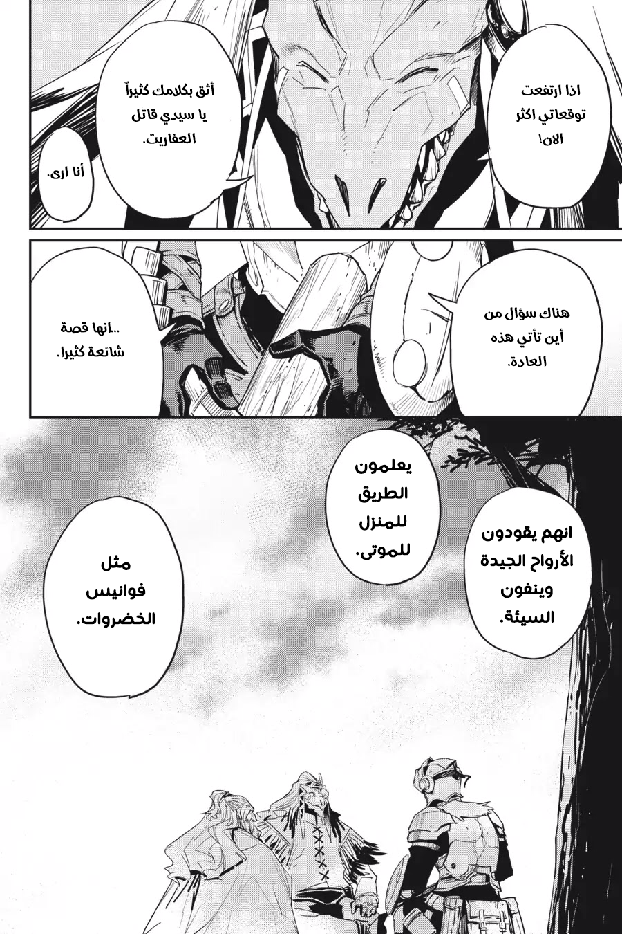 Read goblin slayer AR Manga Online