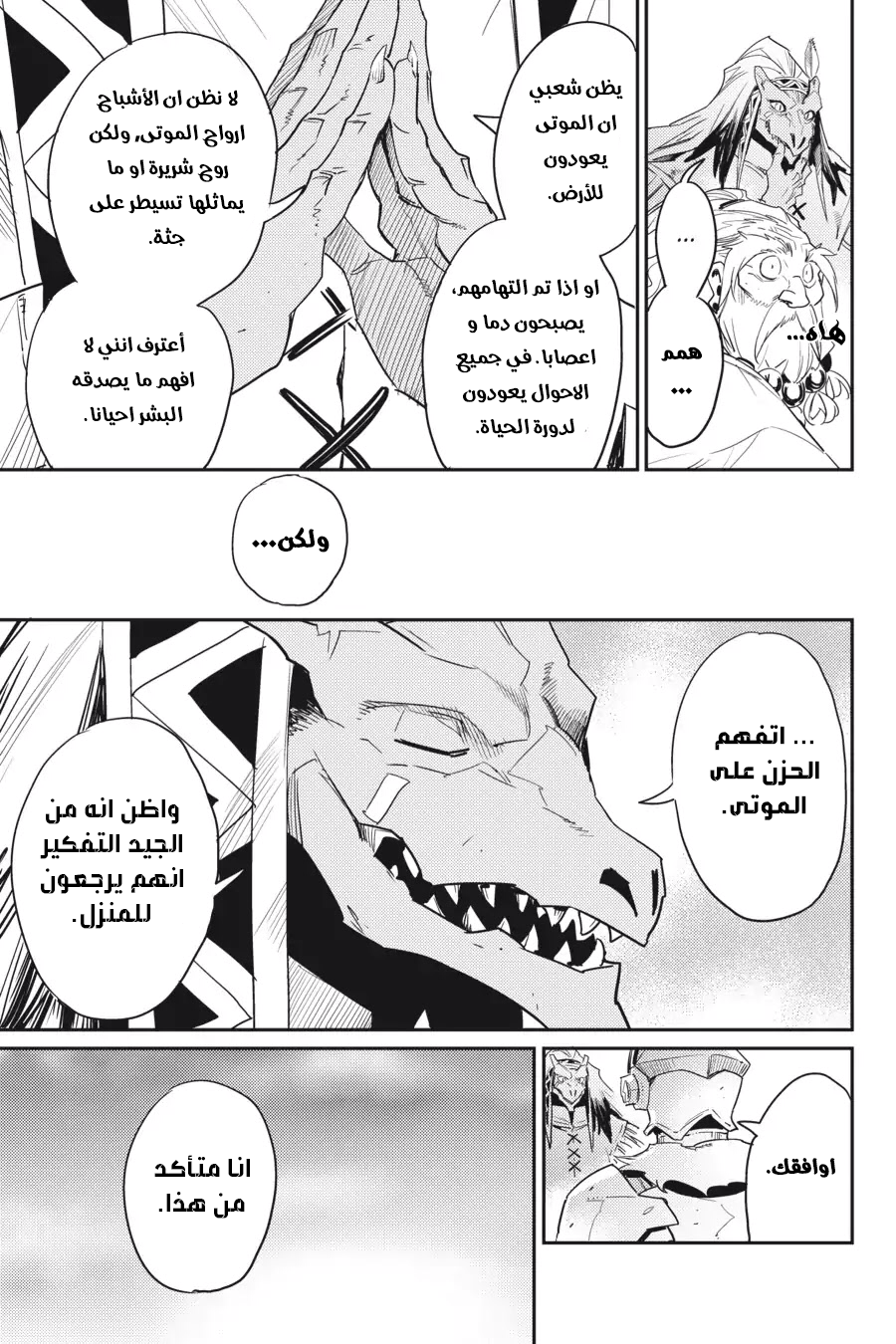 Read goblin slayer AR Manga Online