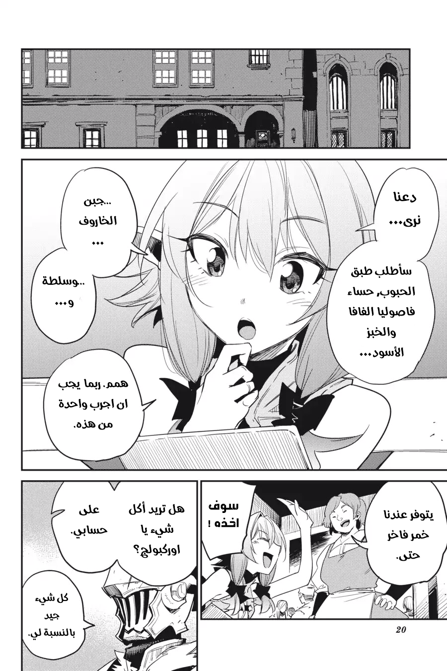 Read goblin slayer AR Manga Online