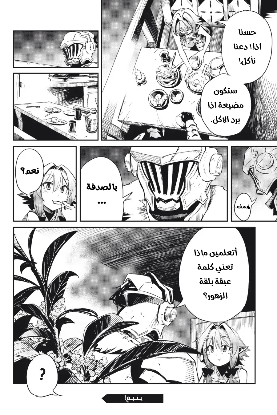 Read goblin slayer AR Manga Online
