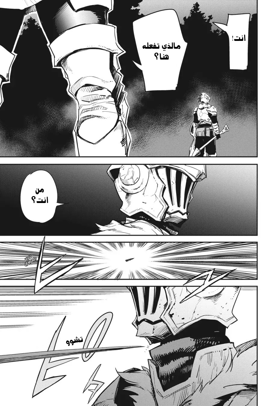 Read goblin slayer AR Manga Online