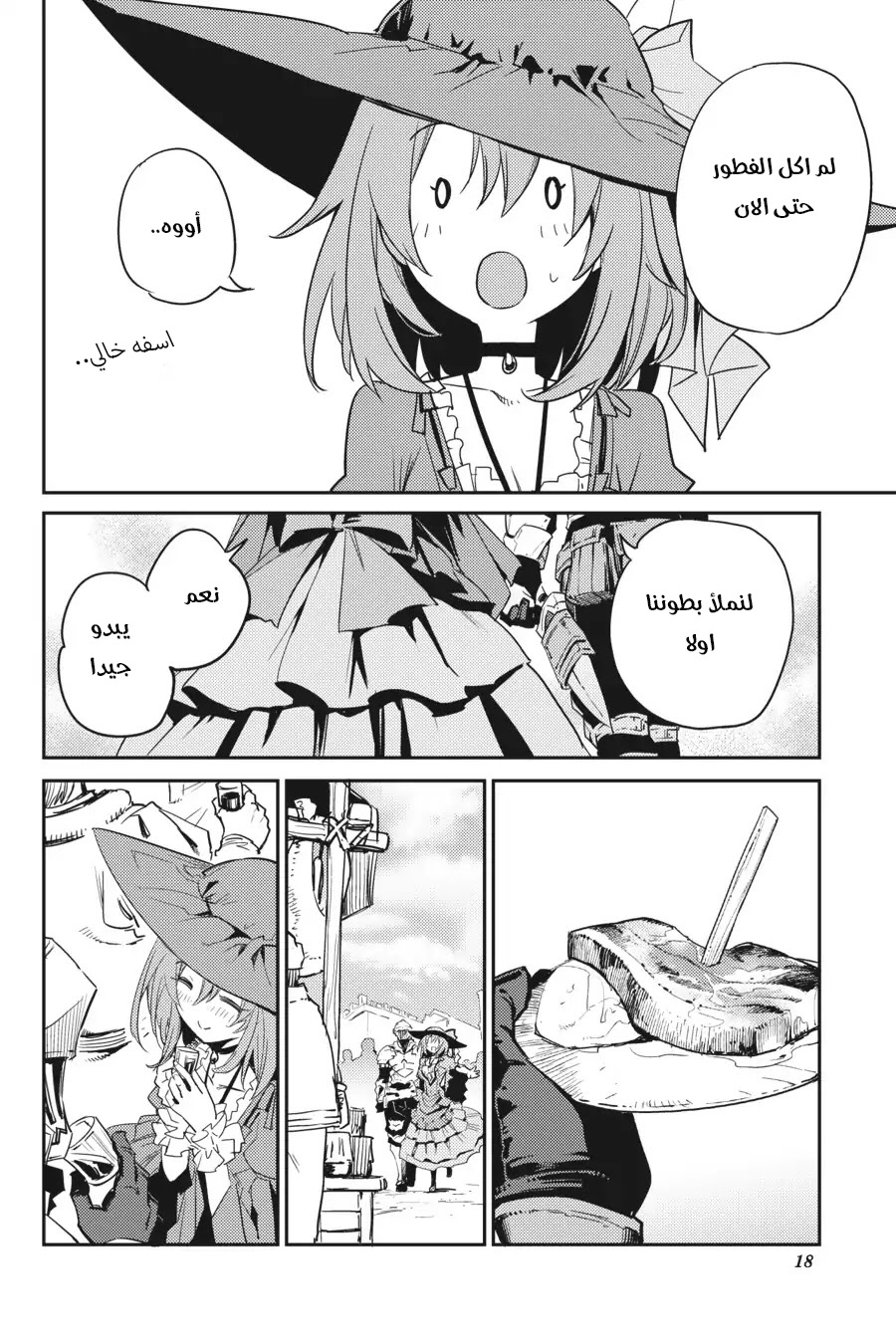 Read goblin slayer AR Manga Online