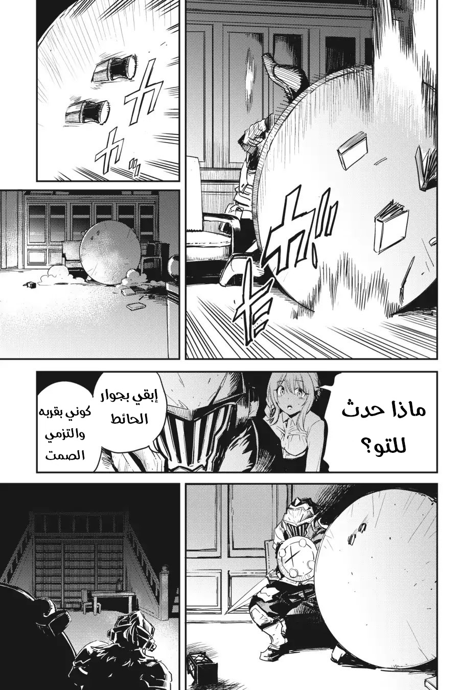 Read goblin slayer AR Manga Online