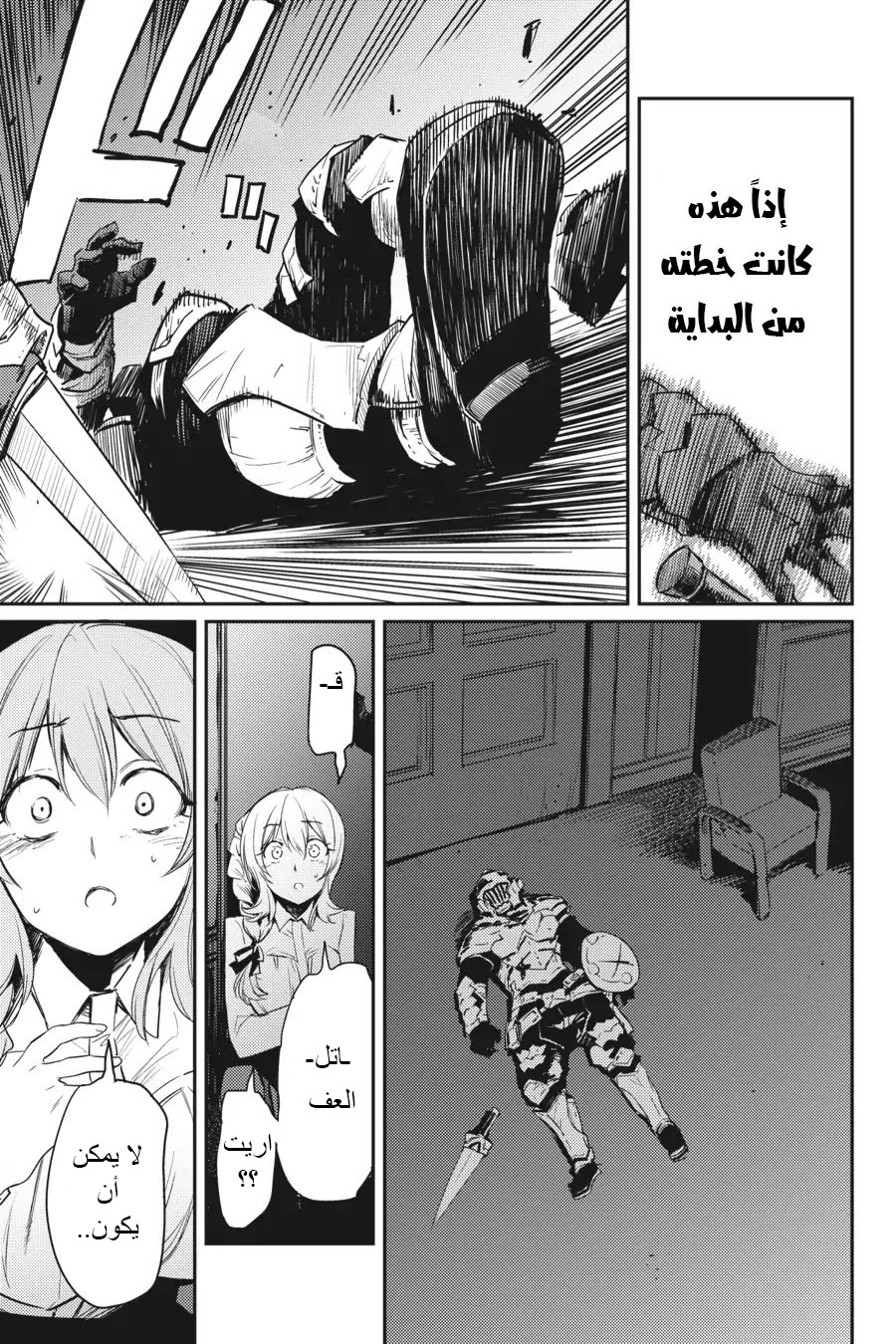 Read goblin slayer AR Manga Online