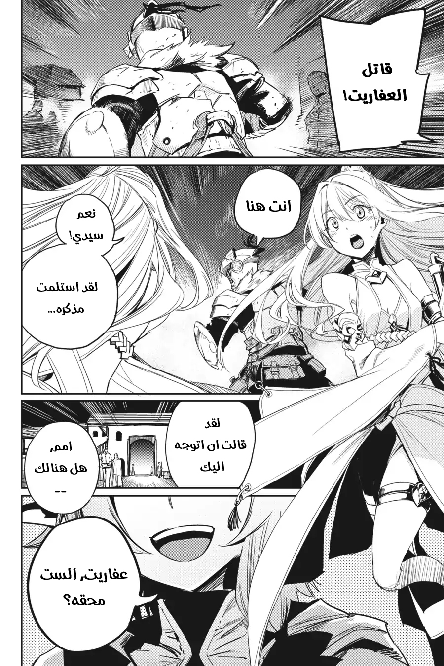 Read goblin slayer AR Manga Online