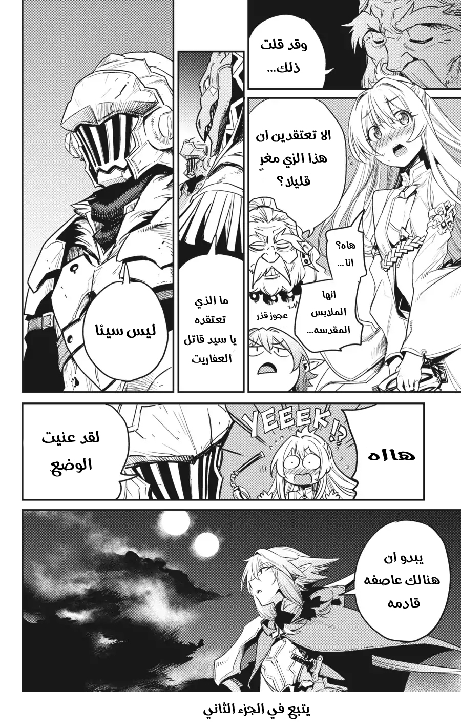 Read goblin slayer AR Manga Online