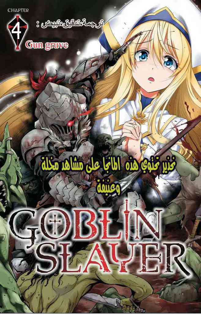 Read goblin slayer AR Manga Online