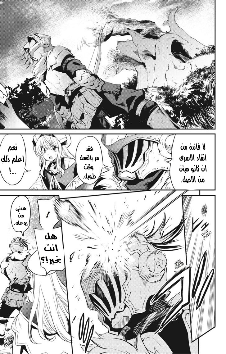 Read goblin slayer AR Manga Online
