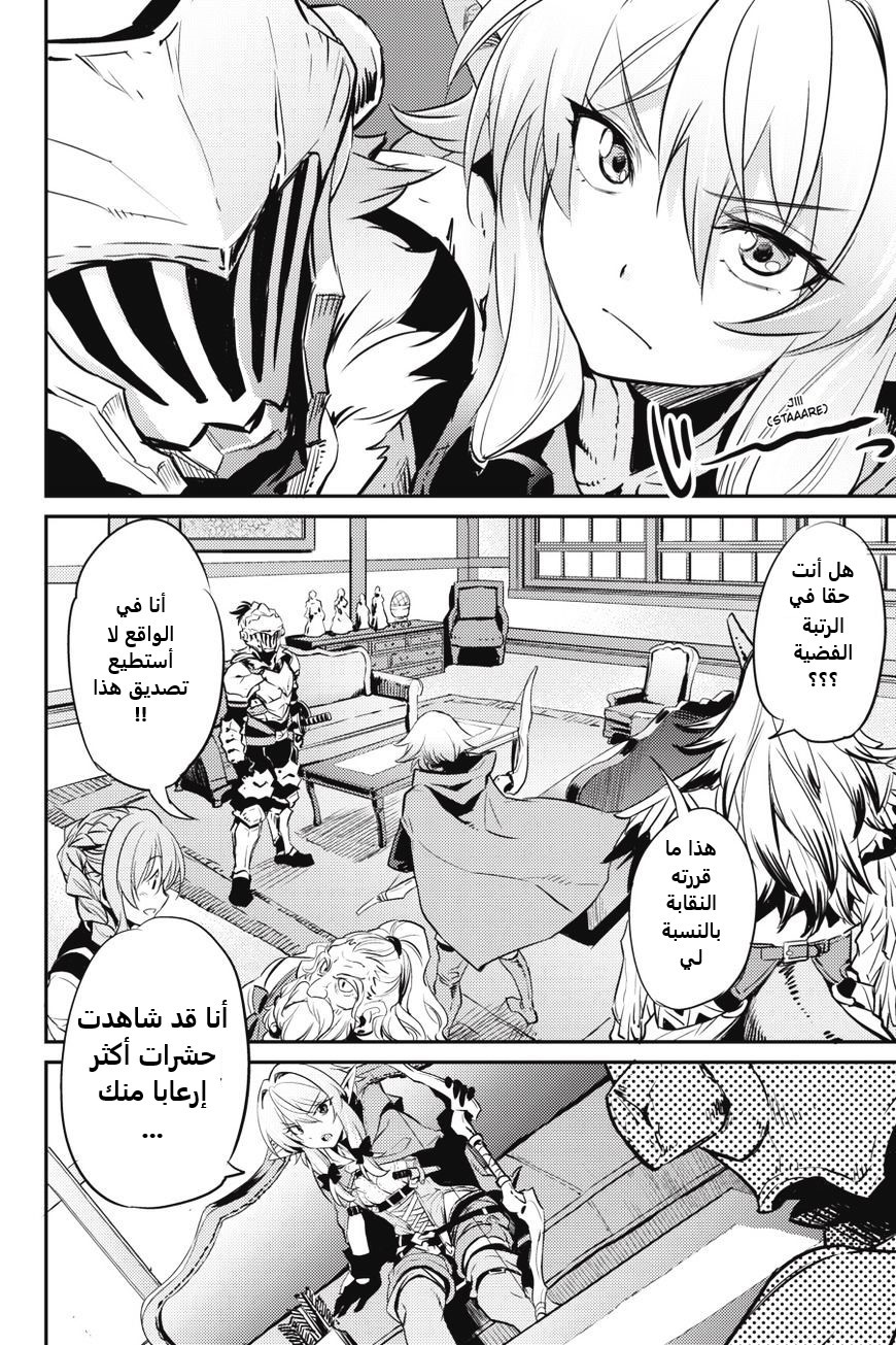 Read goblin slayer AR Manga Online