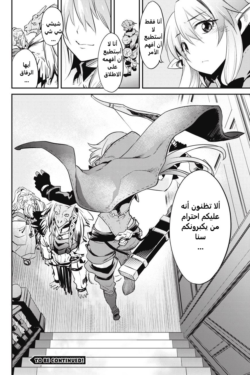 Read goblin slayer AR Manga Online