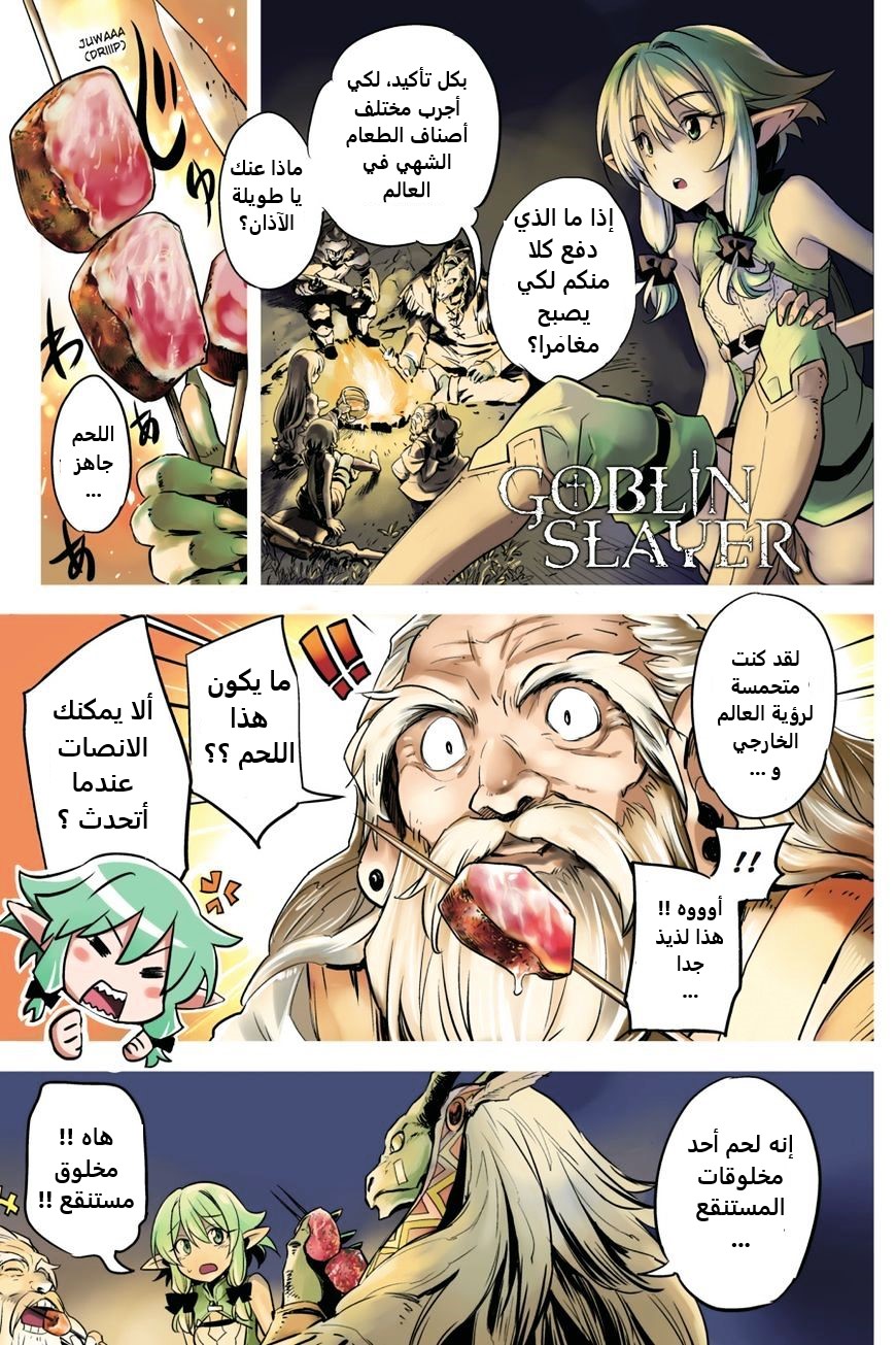 Read goblin slayer AR Manga Online